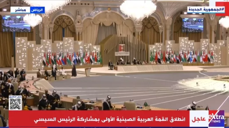 بث مباشر.. انطلاق أعمال القمة العربية - الصينية بمشاركة الرئيس السيسي