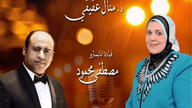 اليوم.. حفل فرقة ألحان الشرق علي مسرح الجمهورية