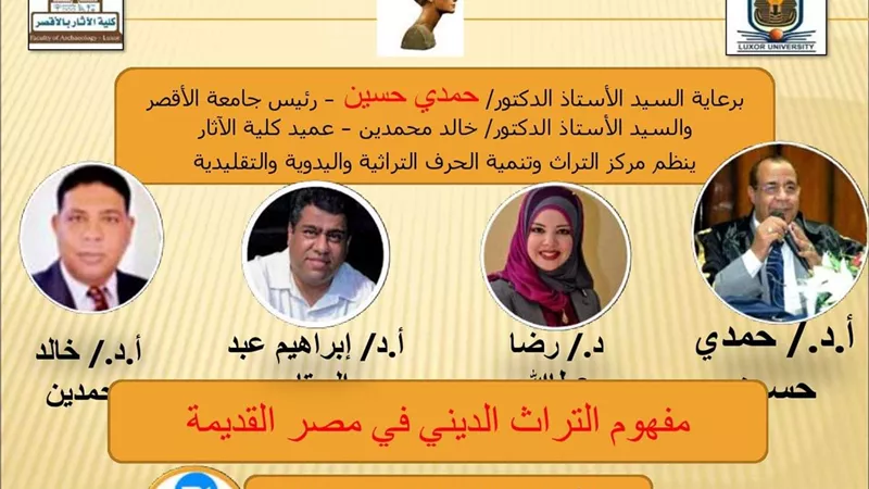 مفهوم التراث الديني في مصر القديمة.. محاضرة علمية بمركز التراث