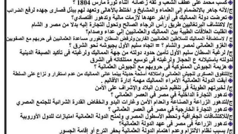 80 سؤالا واجابتهم فى اسئلة علل بمادة التاريخ للشهادة الاعدادية.. اوعى تفوتهم
