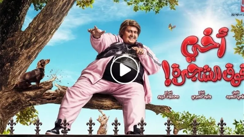 رامز جلال يعلن موعد عرض فيلمه الجديد 