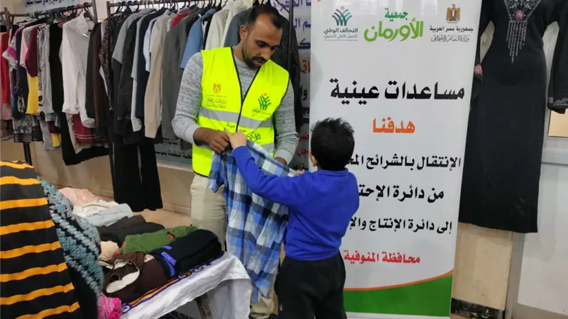 معرض لتوزيع الملابس الجديدة مجانا بقرى المنوفية