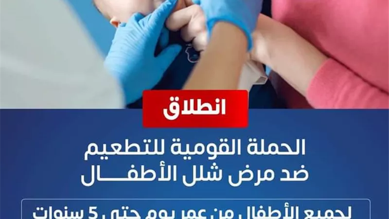 اليوم .. إنطلاق الحملة القومية للتطعيم ضد مرض شلل الأطفال بسوهاج