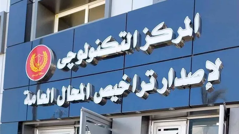 تعرف على الأوراق المطلوبة لتراخيص المحال بحسب القانون الجديد