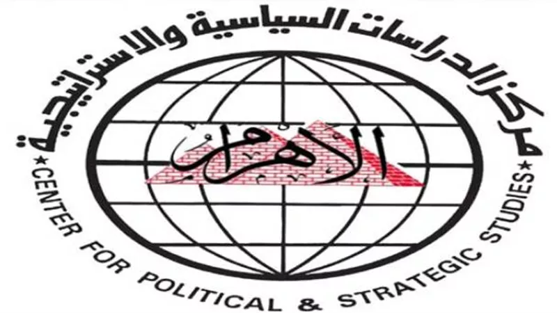 دراسة عن مركز الأهرام للدراسات السياسية تناقش قضية الإرهاب والتطرف