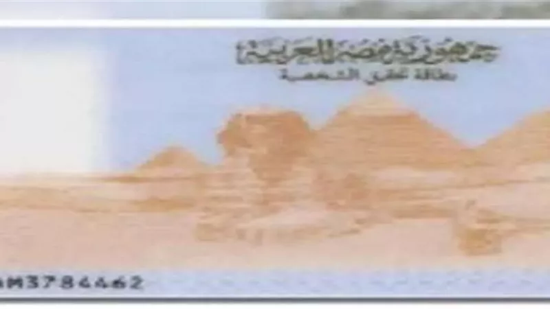 كيفية استخراج بطاقة الرقم القومي 2023 من المنزل