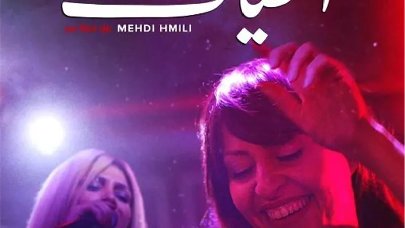 عرض فيلم 