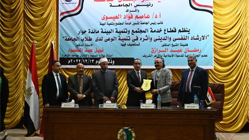 ندوة بجامعة الفيوم حول الإرشاد النفسي والديني وأثره في تنمية الوعي