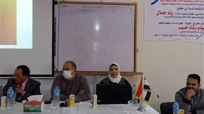 ندوة عن التنمية المستدامة بمعهد القناة بالسويس