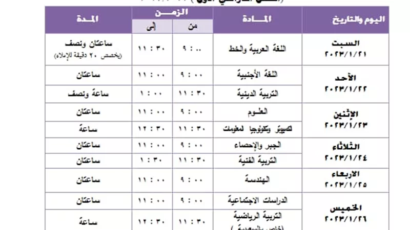 ننشر جدول امتحانات نصف العام للشهادة الاعدادية بمحافظة الجيزة