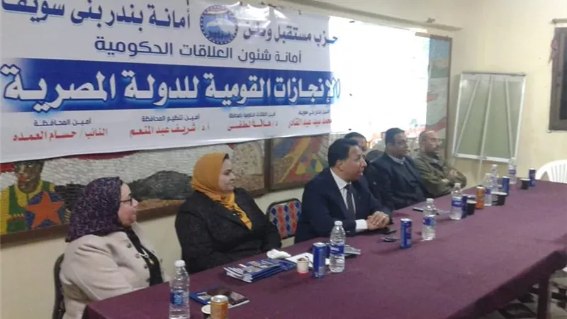 الإنجازات القومية للدولة المصرية فى ندوة لحزب مستقبل وطن ببني سويف
