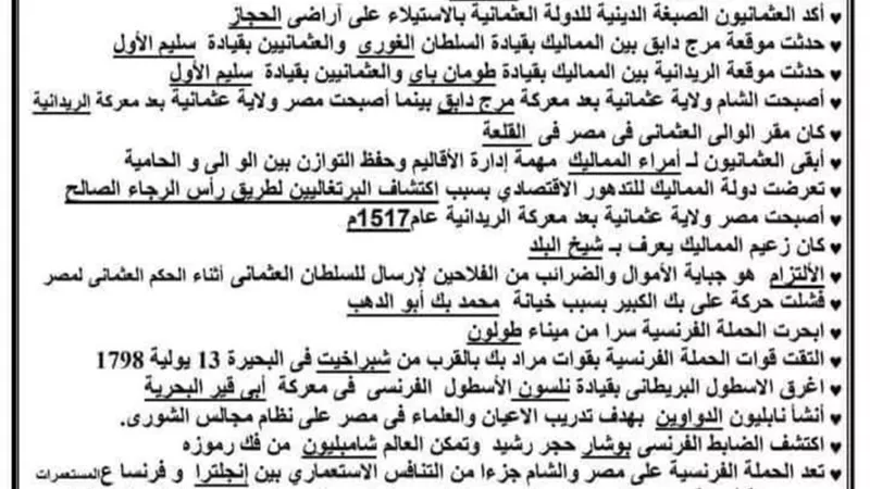 80 سؤالا اكمل واجابتهم فى التاريخ للشهادة الاعدادية داخل ورقتين