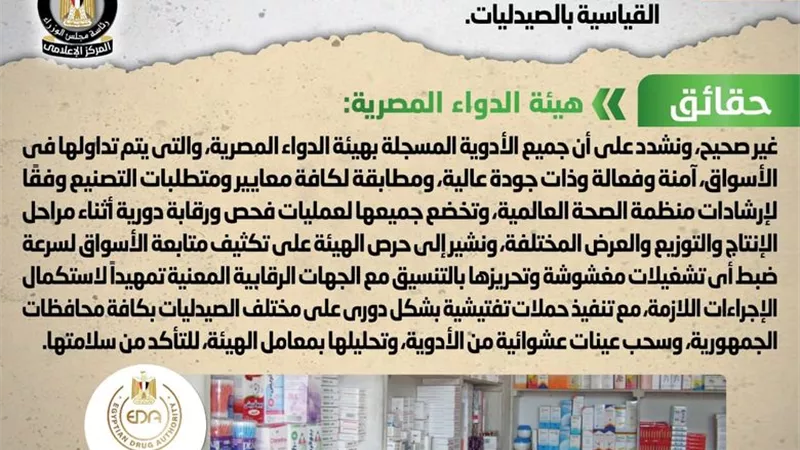 الحكومة تنفى انتشار أدوية مغشوشة بالصيدليات