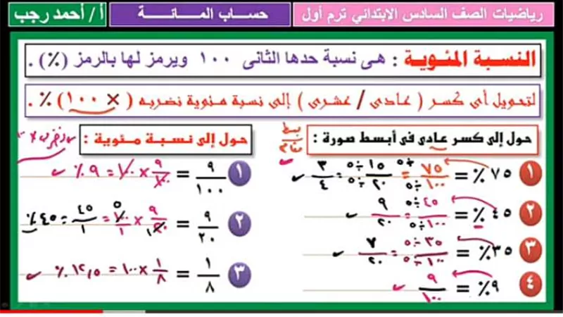 مراجعة الرياضيات 