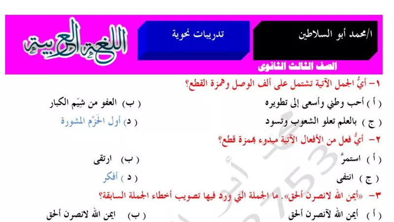 500 سؤال على قواعد النحو للثانوية العامة 2023