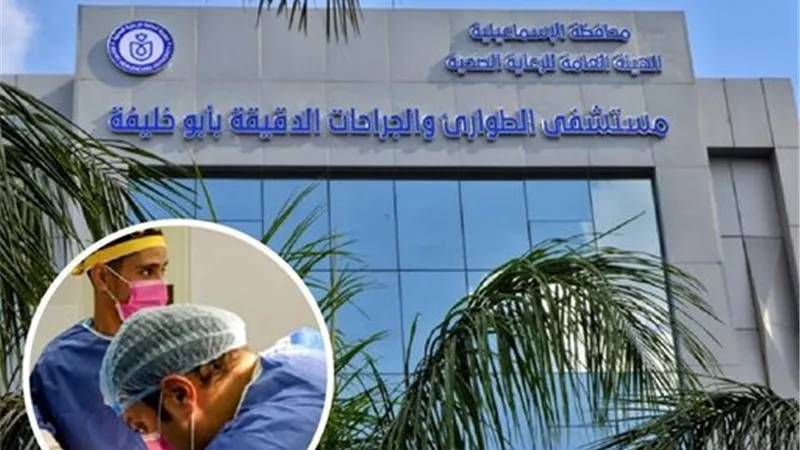 ب400 جنه.إصلاح تشوه خِلقى بأطراف طفل بمستشفى ابوخليفة بالإسماعيلية