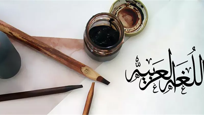فى يومها العالمي..اللغة العربية لغة القرآن وأثرى تعبيراً من غيرها