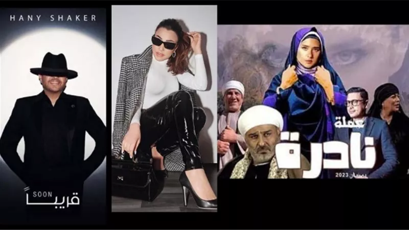 نيللي كريم تكشف عن مخاوفها .. وهاني شاكر يتعرض للسخرية