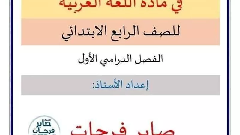 المهام الأدائية بالإجابات للصف الرابع الإبتدائي