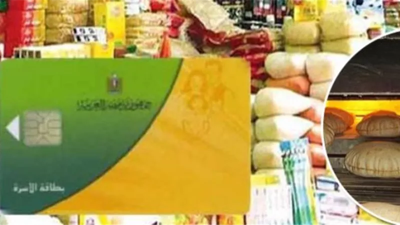 التموين: حذف 153 ألف بطاقة تموينية غير مستحقة للدعم خلال 2022