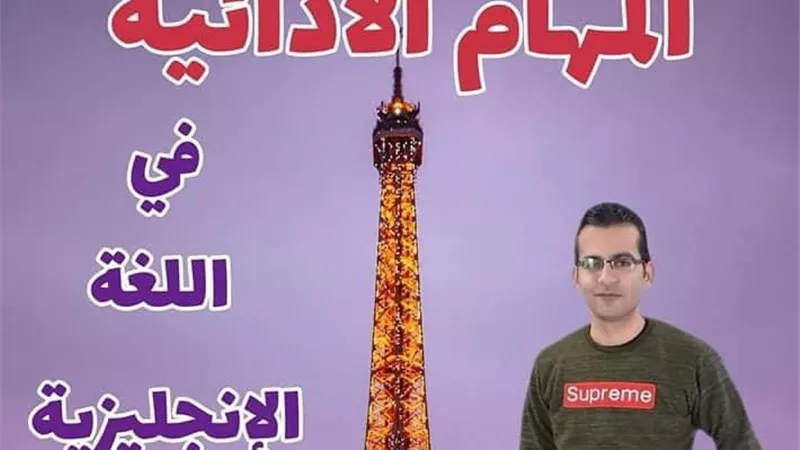 ننشر المهام الأدائية في اللغة الانجليزية للصف الخامس الابتدائي