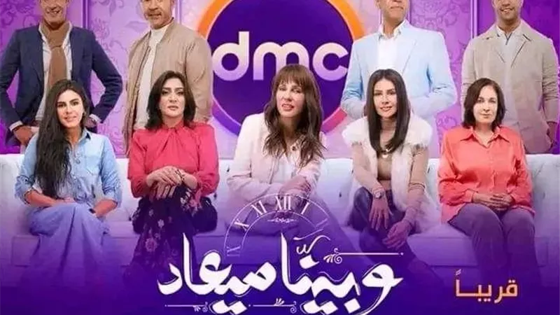 ببوستر المسلسل .. وفاء صادق تروج ل 