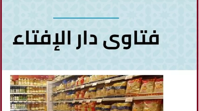 حكم احتكار السلع واستغلال حاجة الناس