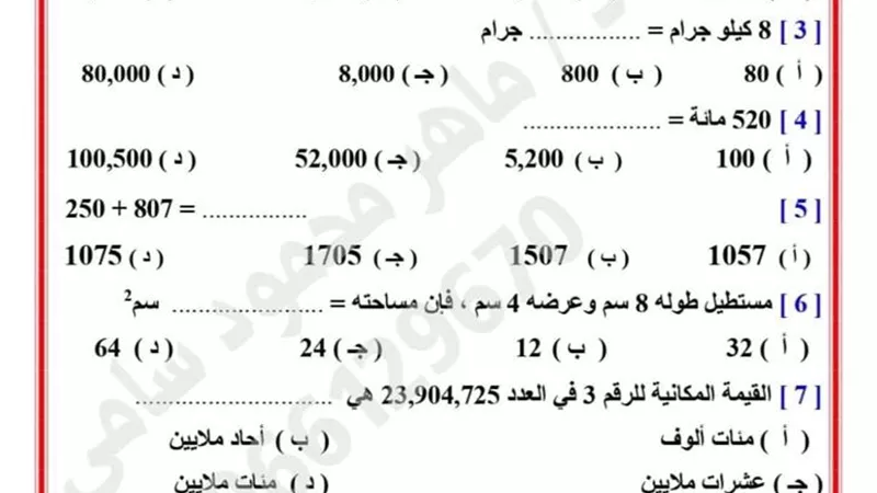 روشتة التفوق من خلال نموذجين للرياضيات للصف الرابع الابتدائى.. ما تفوتهاش