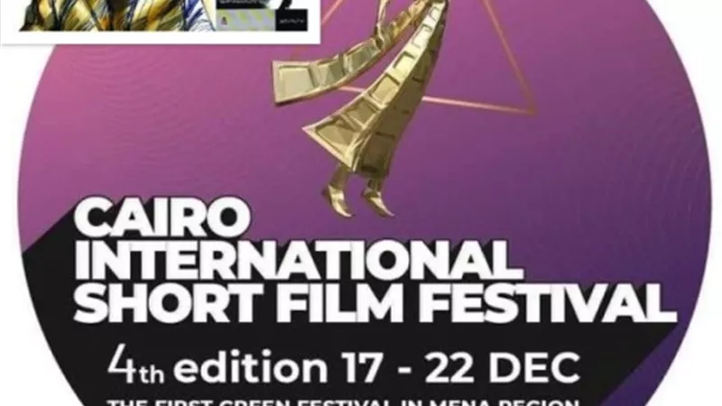 المهرجان الدولي للفيلم القصير يعلن عن أفلام رائد السينما محمد بيومي