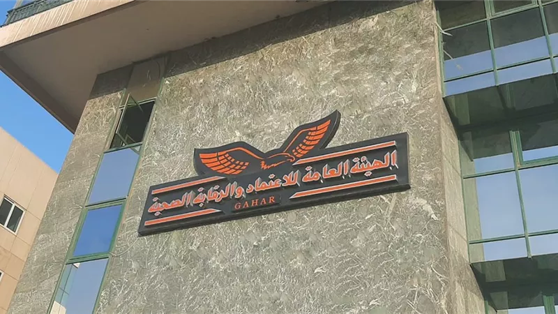 ابرز قرارات اللجنة العليا للاعتماد بهيئة الاعتماد والرقابة الصحية