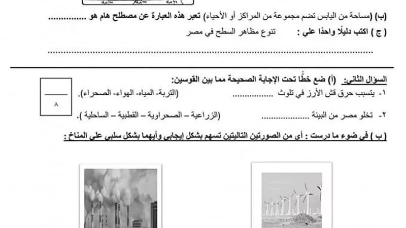 اختبار دراسات اجتماعية لرابعة ابتدائى ما تفوتهوش