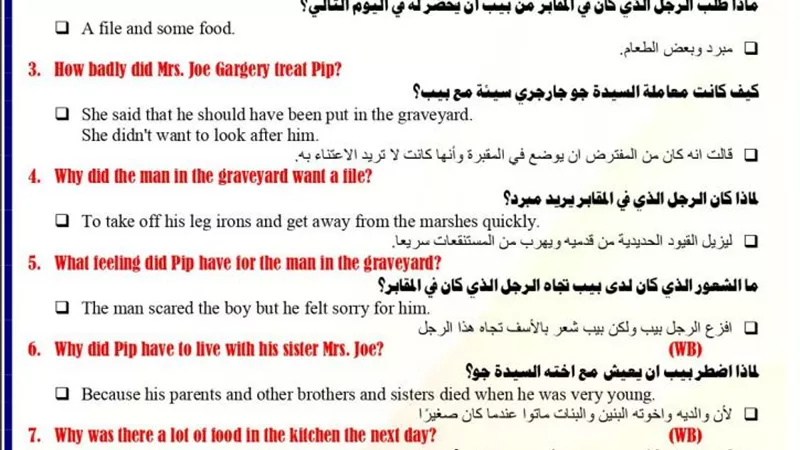 الخلطة السحرية فى 140سؤالا واجابتهم وترجمتهم فى قصة الامال العظيمة للثانوية العامة