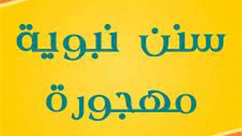 سُنن يوم الجمعة من الهدي النبوي