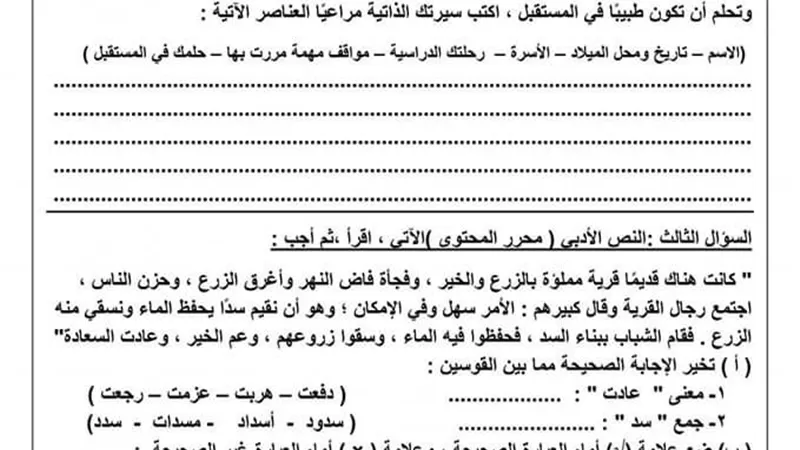 نموذج امتحان لغة عربية لرابعة الابتدائى.. يضمن لك الحصول على 100%