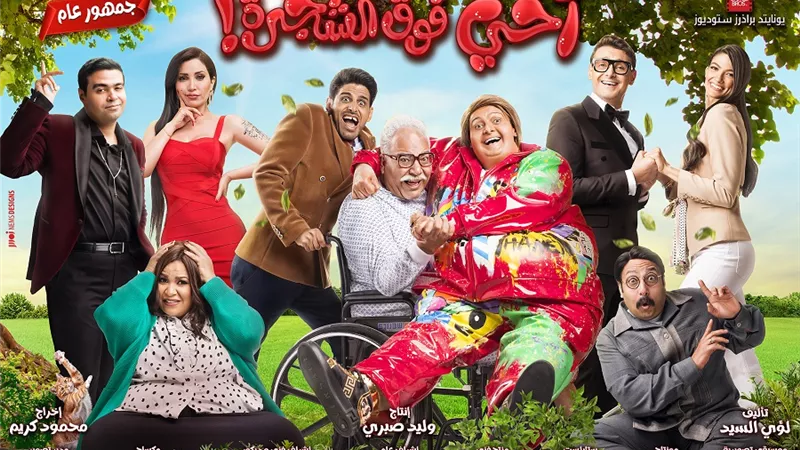 رامز جلال ينشر البوستر الرسمي لفيلمه الجديد 
