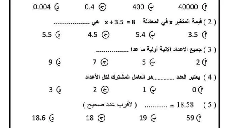 نموذج امتحان رياضيات لخامسة الابتدائى.. اوعى تفووته