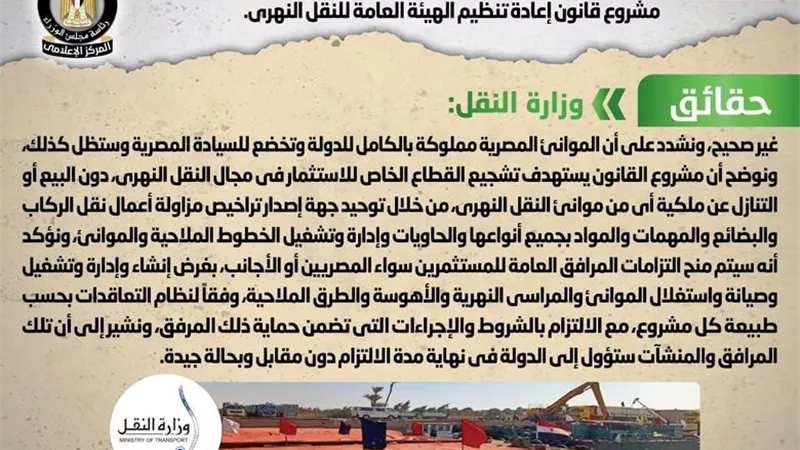 الحكومة تنفى التنازل عن موانئ نهر النيل لصالح دولة أجنبية