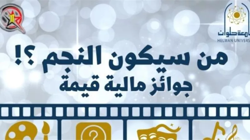 تفاصيل مسابقة «أنت النجم» لاكتشاف الموهوبين