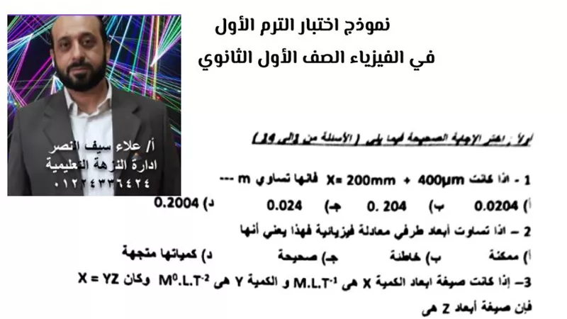 اختبار فى الفيزياء للصف الاول الثانوى.. يضمن لك النجاح والتفوق