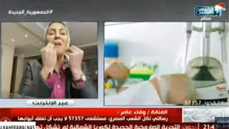 وفاء عامر تبكي على الهواء للمطالبة بدعم مستشفى 57357: 
