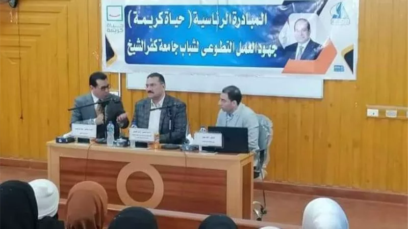 د. دسوقي حياة كريمة تختتم ندواتها بجامعة كفرالشيخ