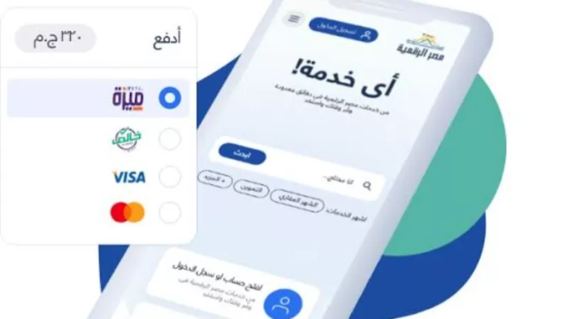الاتصالات :إطلاق أكثر من 165 خدمة حكومية على منصة مصر الرقمية