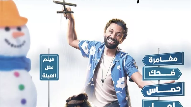 خايقه من إيه يا سعدية.. كريم محمود عبد العزيز يروج لـ 