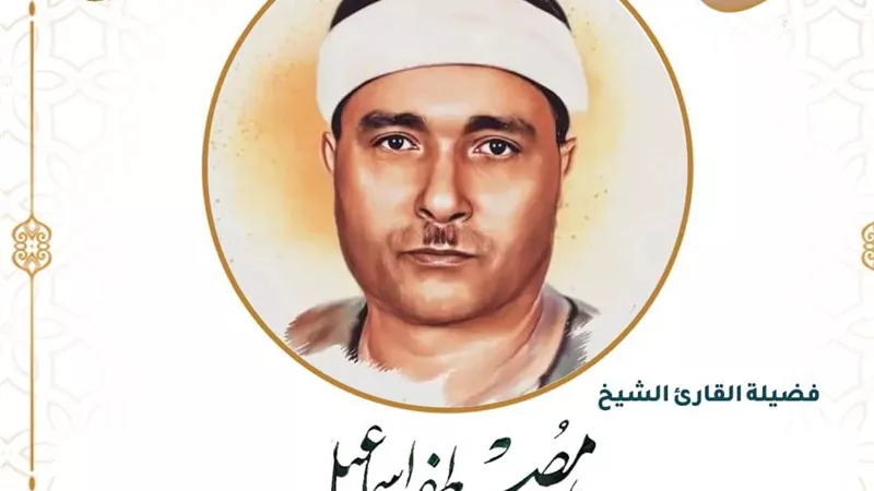 في ذكرى وفاته.. تعرف على الشيخ مصطفى إسماعيل