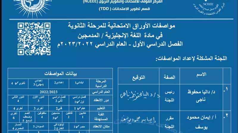 لطلاب الدمج بالثانوية العامة ورقة امتحان في اللغة الإنجليزية