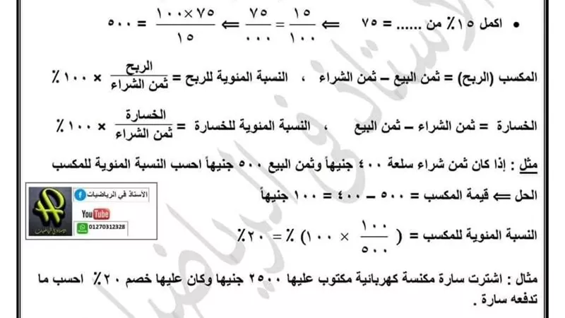 مراجعة نهائية في الرياضيات للصف السادس الابتدائي ترم أول