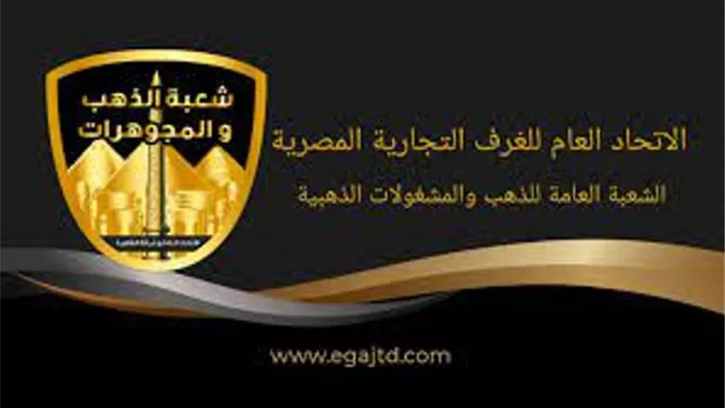 عودة المشغولات الذهبية المصرية للمنافسة بالأسواق العالمية