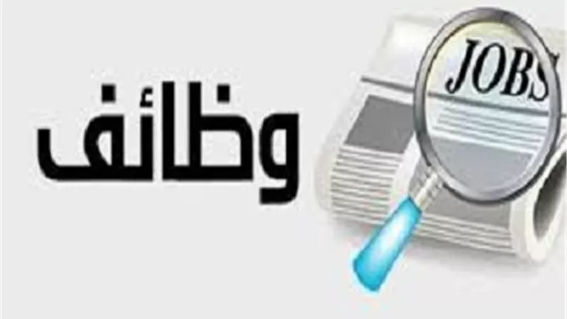 موعد الإعلان عن وظائف جديدة في وزارات الأوقاف والصحة والري