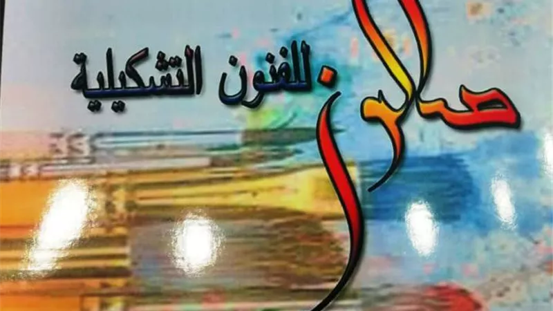 إفتتاح صالون 