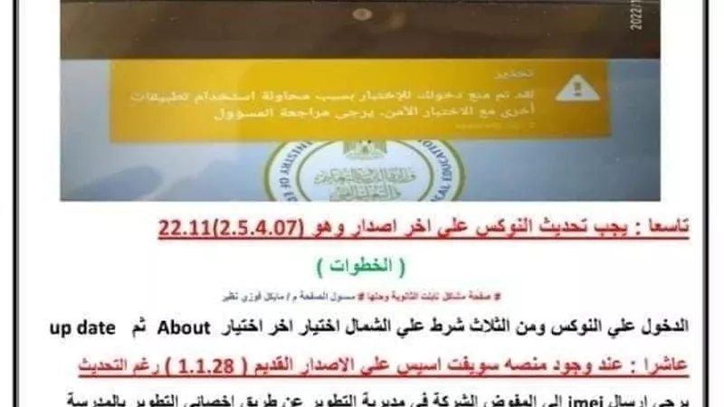 هام لأولى وثانية ثانوي.. حل لكل مشاكل الامتحان على التابلت بالصور
